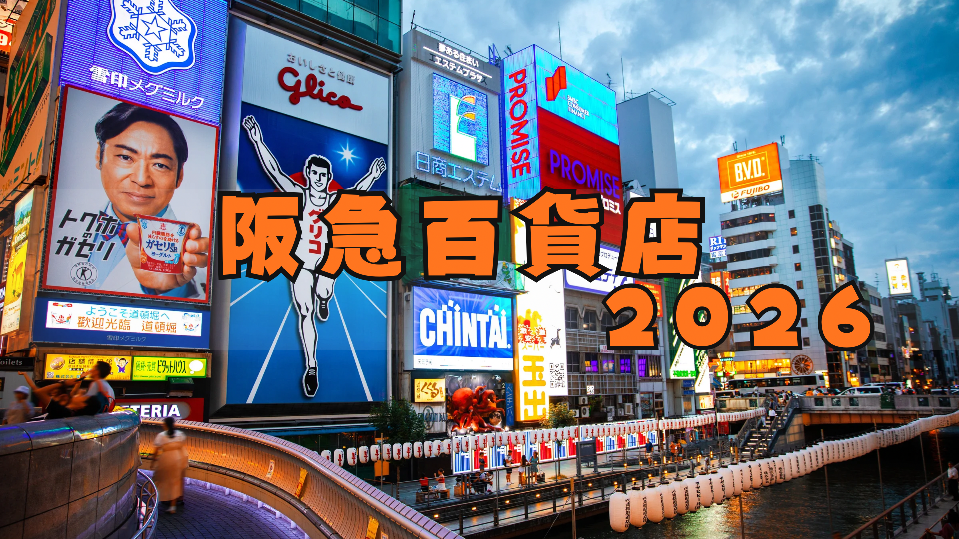 【まとめ】阪急百貨店福袋2026一覧/予約方法/中身ネタバレ