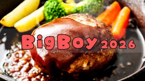 ビッグボーイ福袋2026冬の店頭販売は?予約方法/予約ネタバレ