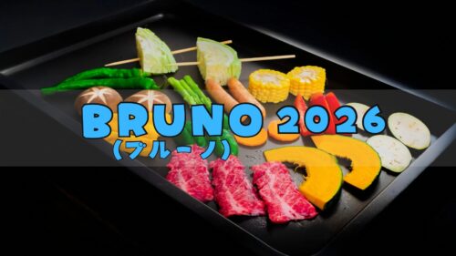 BRUNO(ブルーノ)福袋2026超お得で早期完売!!予約方法/中身ネタバレ